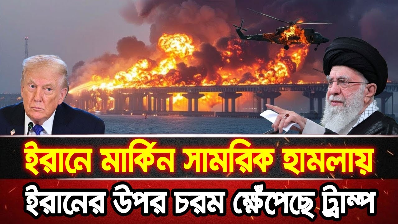 আন্তর্জাতিক খবর 15 Feb 2026 bbc news আন্তর্জাতিক সংবাদ breaking news বিশ্ব সংবাদ ইসরাইল-ইরান-আমেরিকা