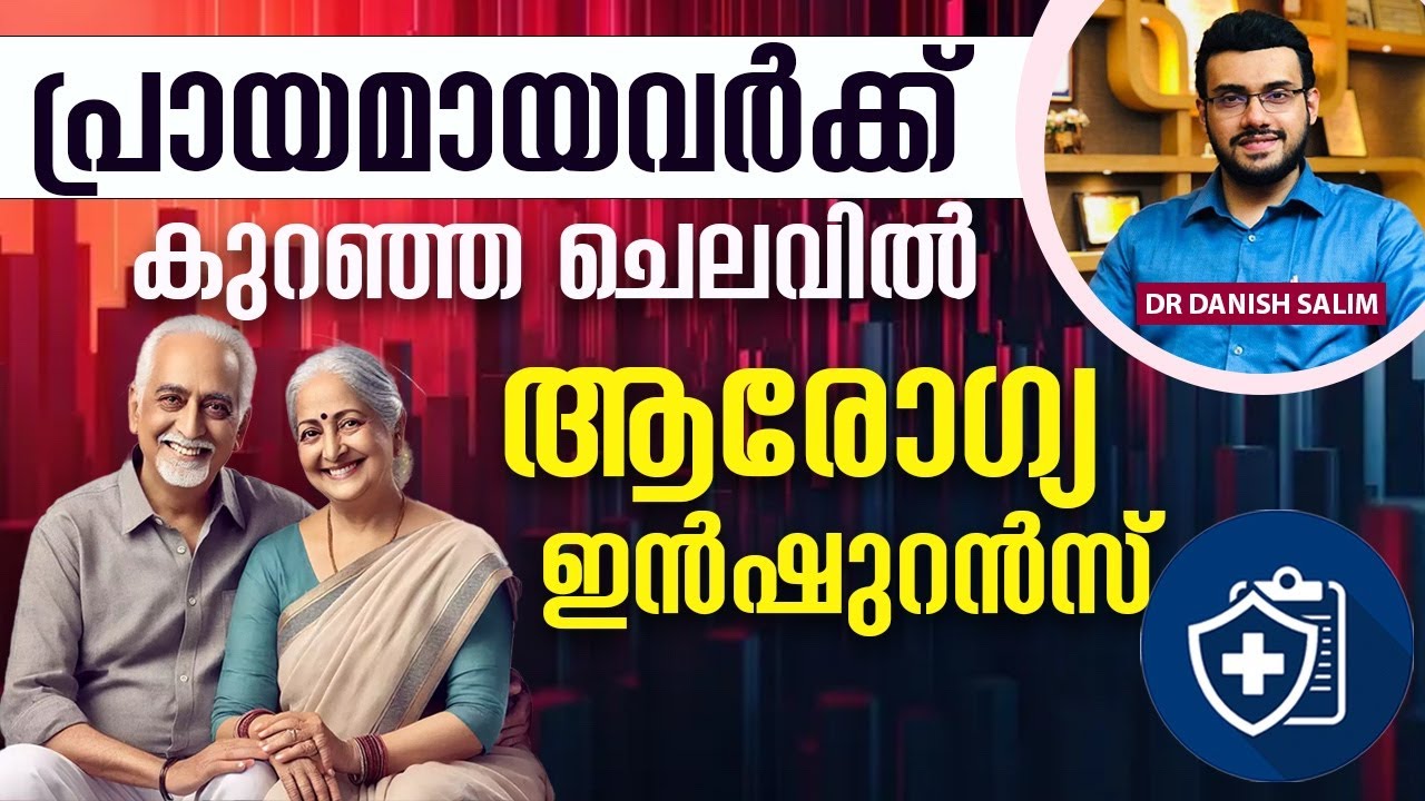 2094: 40 വയസ്സ് കഴിഞ്ഞവർക്കു ഇൻഷുറൻസ് എടുക്കുമ്പോൾ ഇത് മിസ്സ്‌ ആകരുത് ! 40 year insurance issues