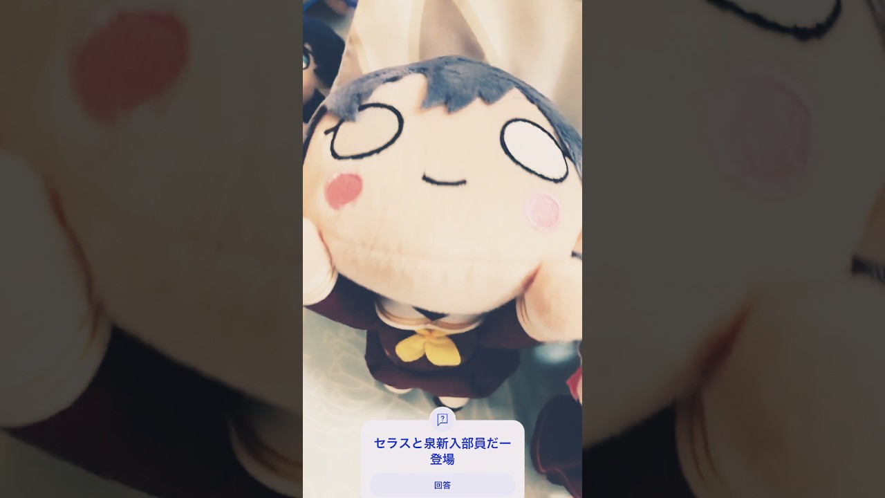 2025年9月5日セラスと泉新入部員だー登場#石川県 桂城泉@wa_i._.72 @目ぇ目ぇだけの専属メイド #蓮ノ空 #推し活 @るうち07 @あ̈̇̃ #セラス