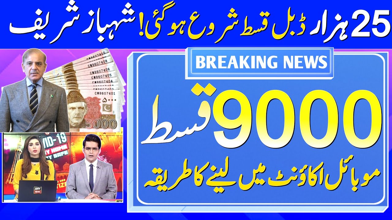 check 25000 BISP New Update jari || Ehsas Program BISP Benazir 8171 || Ehsas Programe 2023 | Ehsas