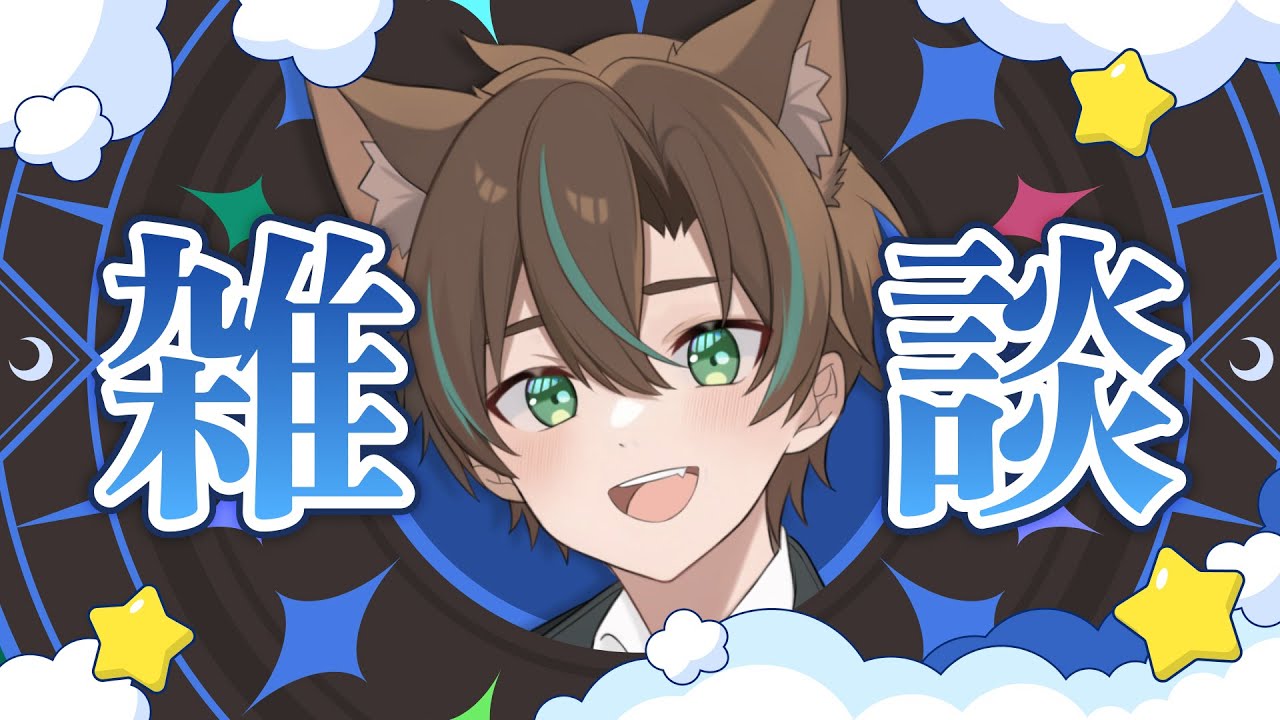 【BL雑談】定期な雑談配信✨️みんなの楽しかったこと教えて！