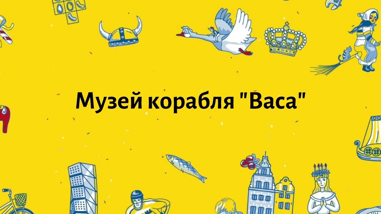 Прогулка по музею корабля 