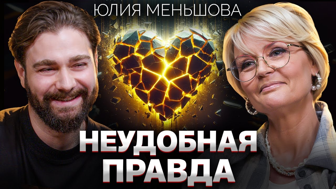 Юлия Меньшова: о прощении измен, недовольстве собой, неудачных интервью и инфобизе