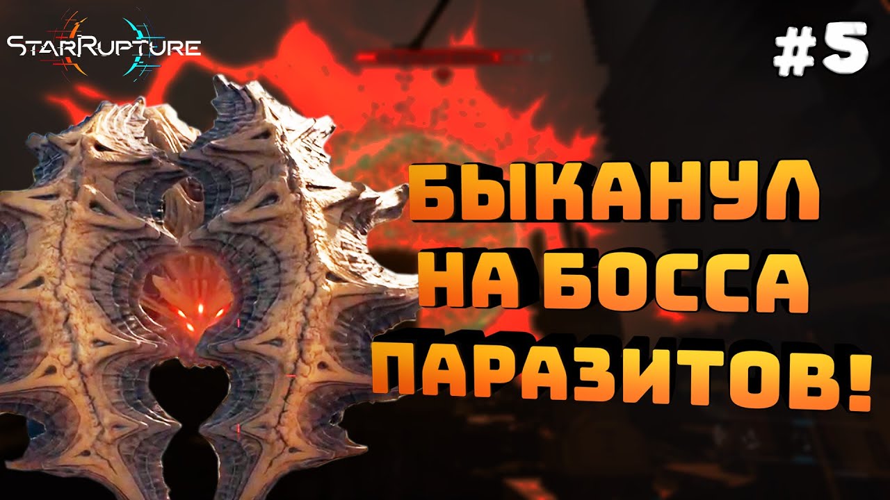 StarRupture. Серия #5. Нарвался на босса. Купил пулемет!