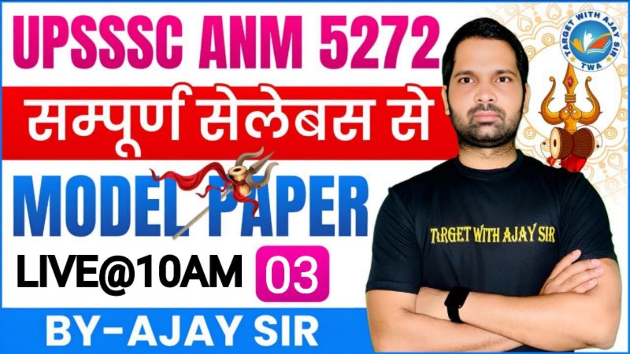 UPSSSC ANM 5272  | BTSC ANM & ALL STATE | सिलेबस पर आधारित THEORY CLASS BY SONPAL SIR