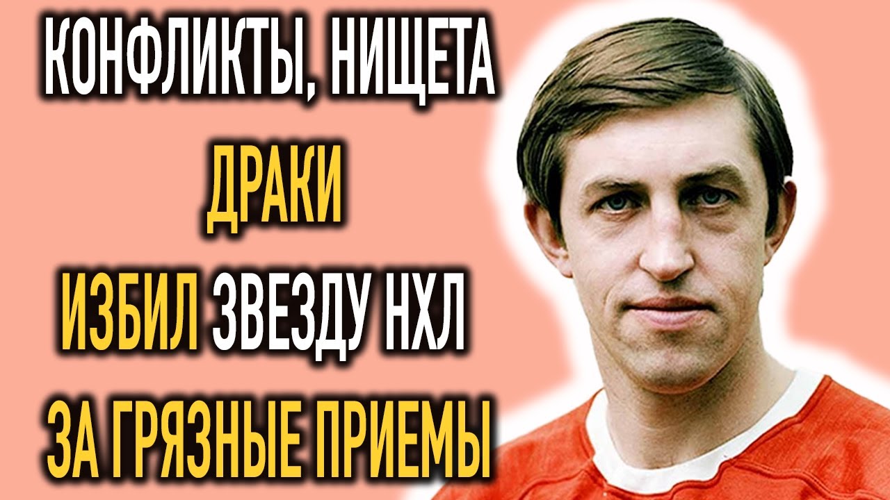 Кровавая Битва С Канадой! Как БОРИС Михайлов Вытерпел Боль И Принес Золото СССР