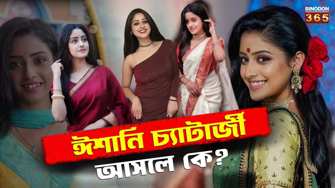 ঈশানি চ্যাটার্জীর অভিনয়ে আসার গল্পটা সত্যি কষ্টের | Ishani Chatterjee | Parineeta Serial Zee Bangla