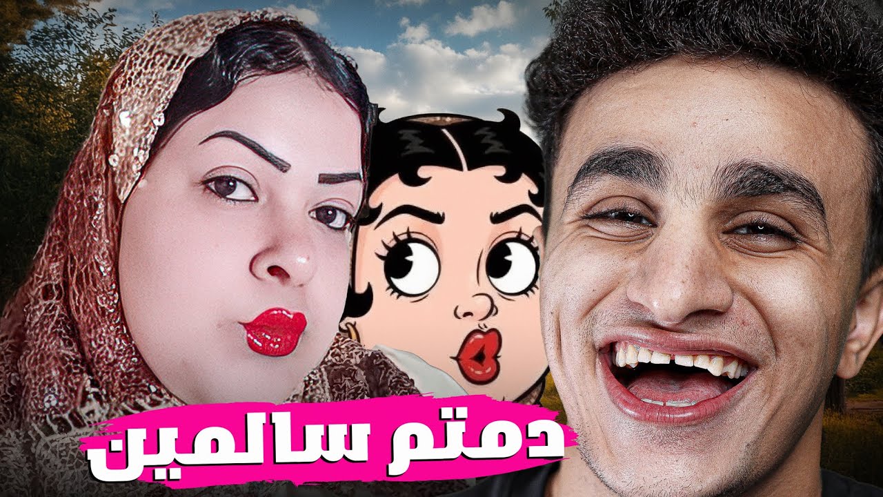 دمتم سالميـن 👄