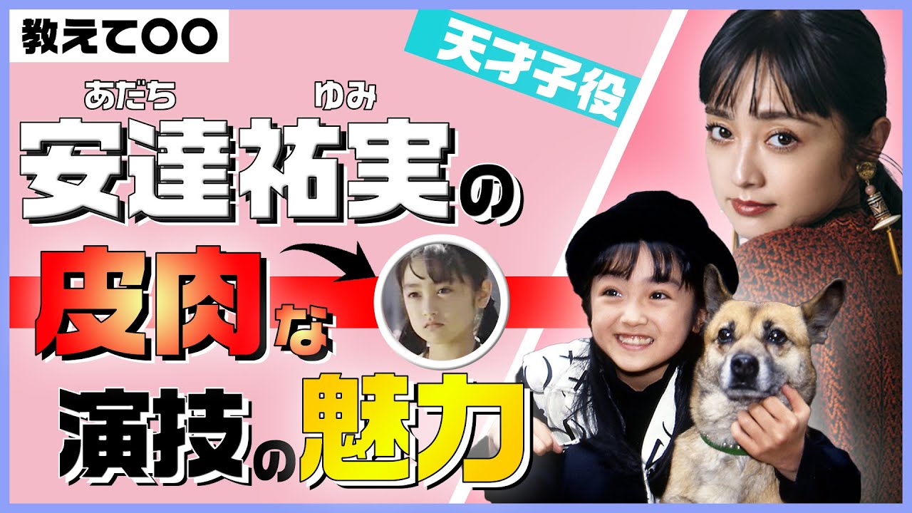 【ドラマ家なき子】安達祐実の子役らしからぬ演技とは？(後編)