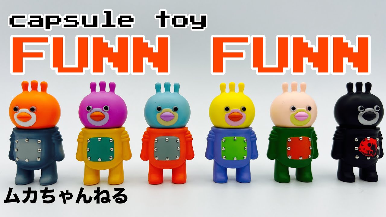 【玩具】ケンエレカプセルトイ FUNN FUNN