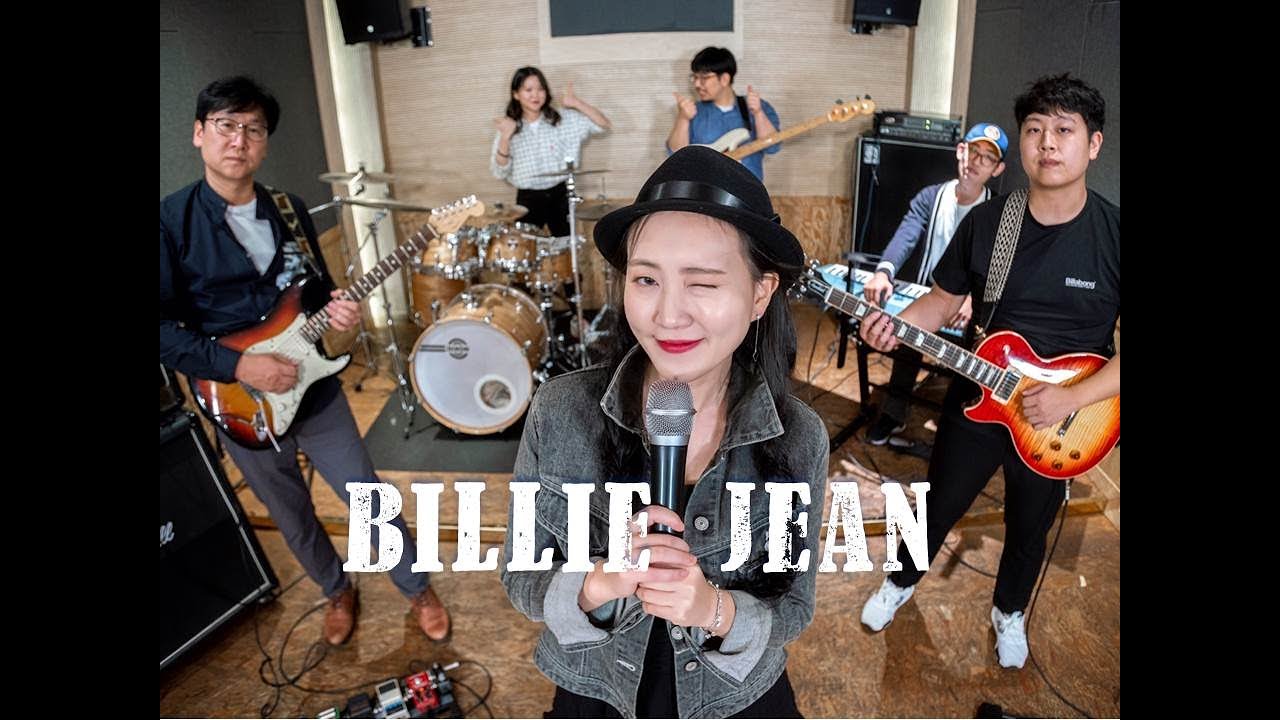 Michael Jackson - Billie Jean / Cover by. 묵은지밴드(Moogeunji Band)