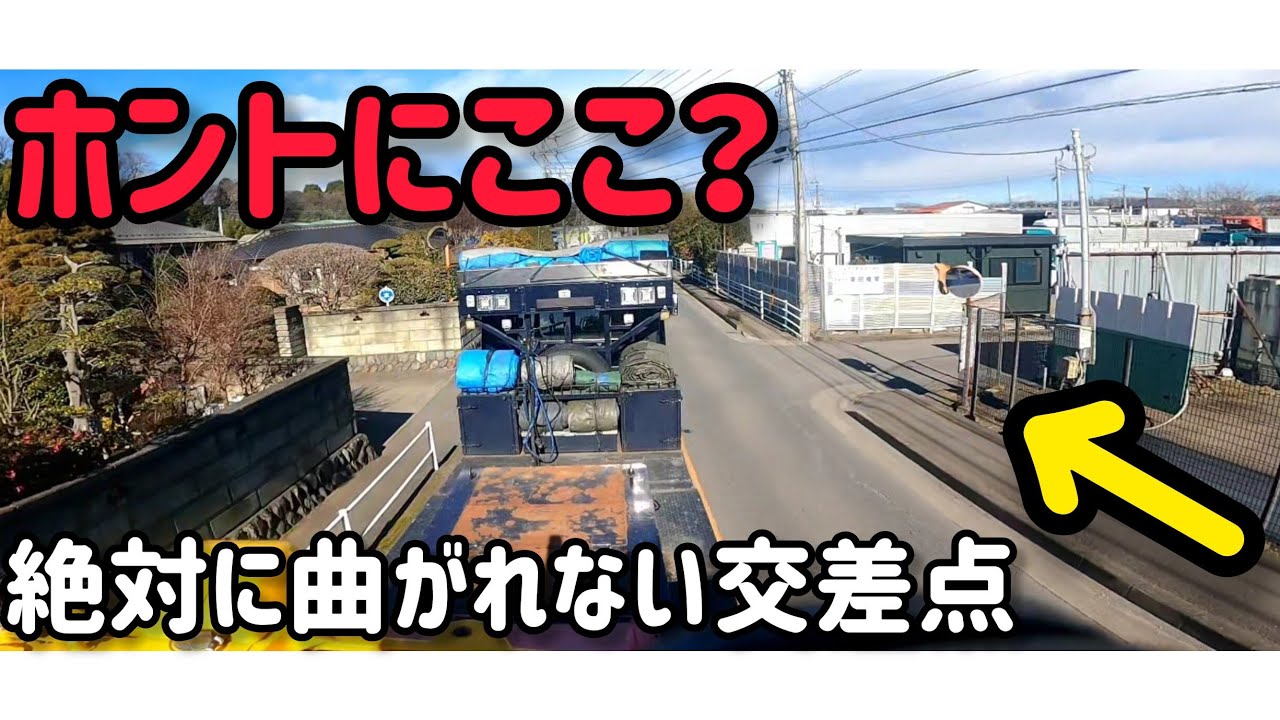 【激狭交差点】カーブミラーが…#トレーラー #トラック #truck #trailer#trailerbacking#trailerbackup