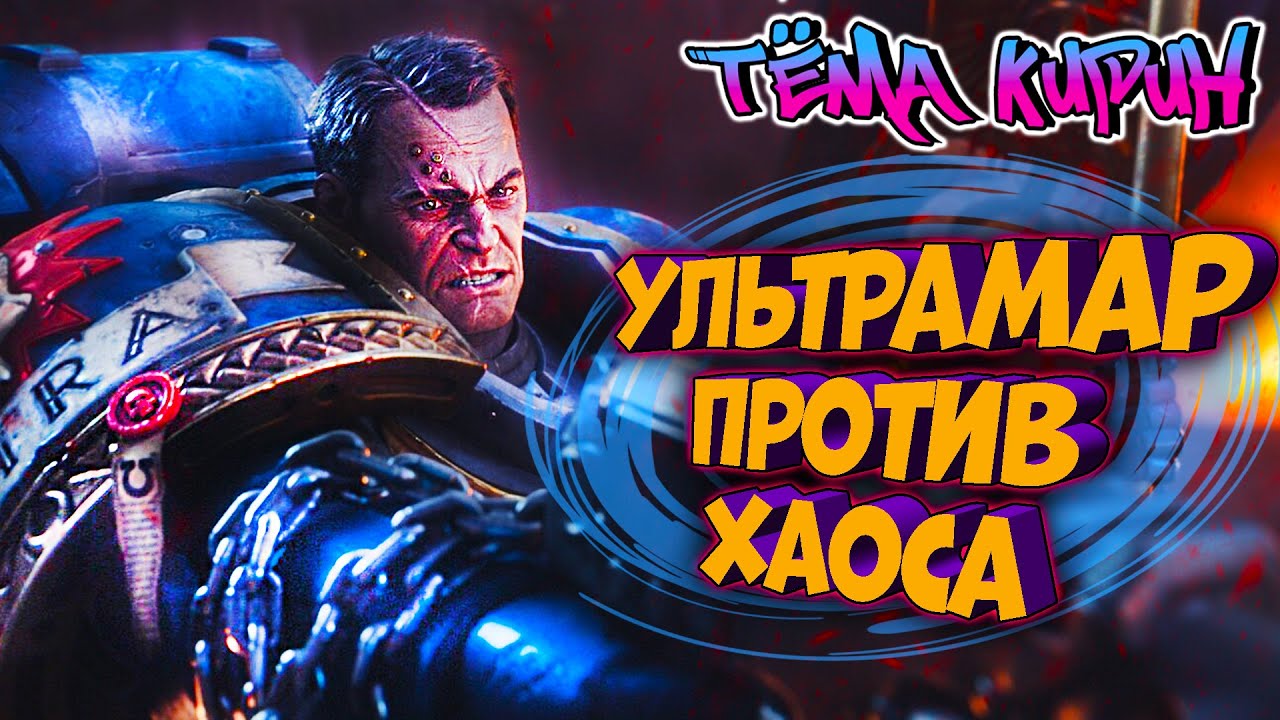 Я ПРОШЁЛ Space Marine 2 — и это ПРОСТО БЕЗУМИЕ⚔️ | Кайфовый ИГРОСЮЖЕТ