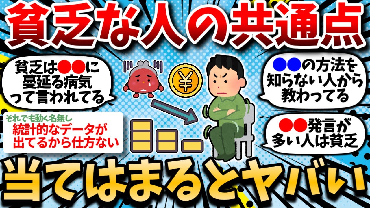 【2chお金スレ】「あ、この人確実に貧乏人だな」って人の共通点を挙げてけｗｗ【2ch有益スレ】