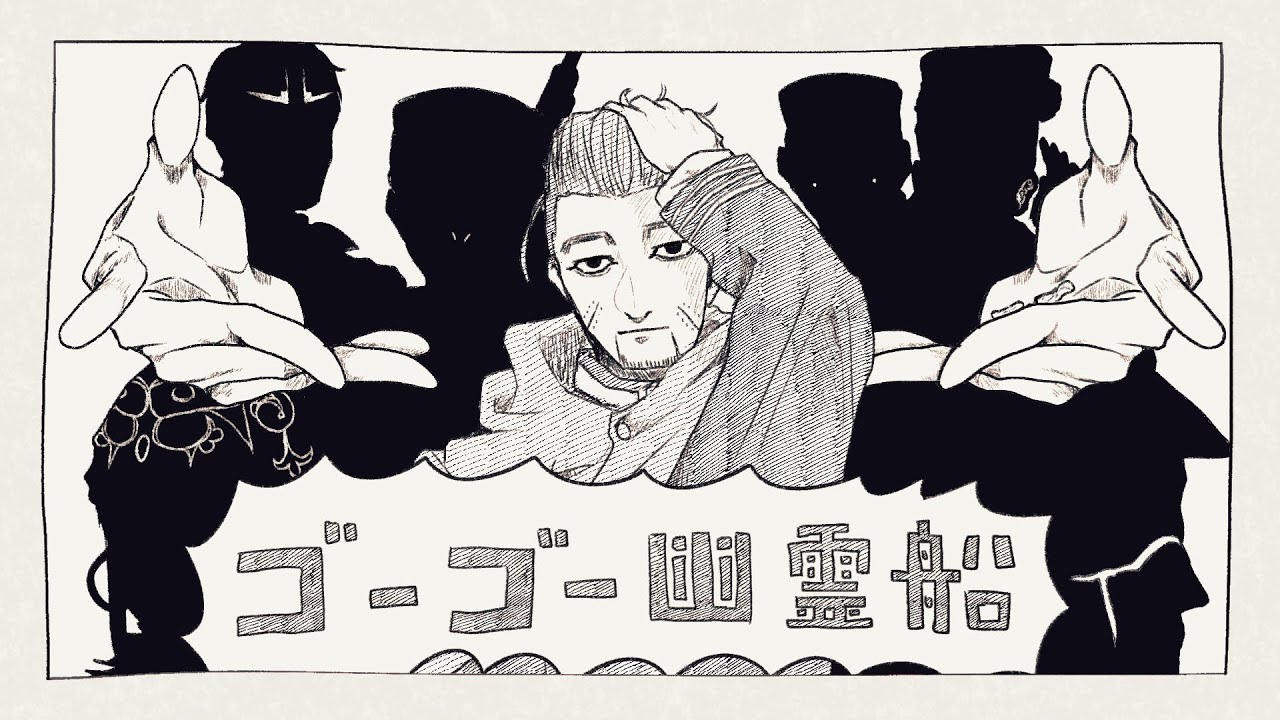 【手描き】ゴーゴー幽霊船【金カム】