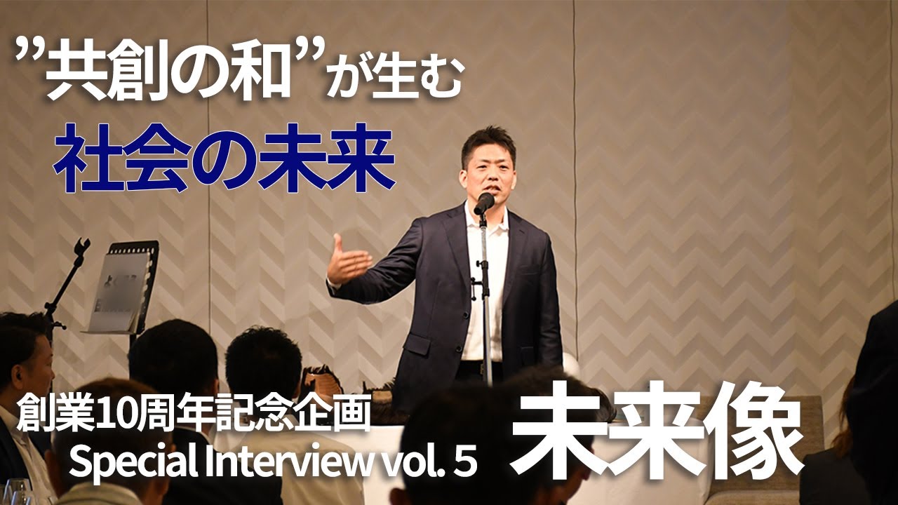 【10周年企画】Special Interview　vol.５ 未来像 ――”防犯のインフラ企業”として、次の10年へ――
