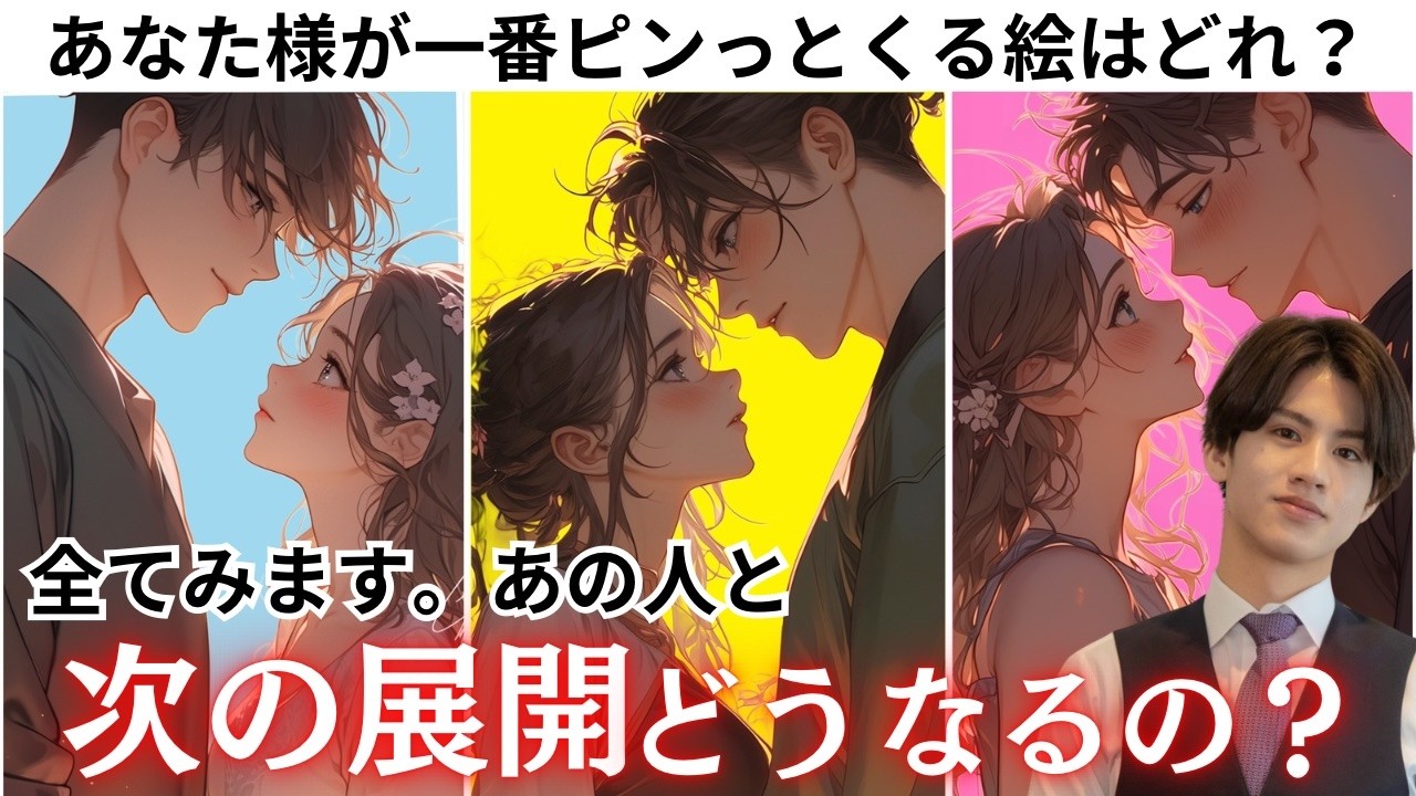 どうしても君じゃなきゃダメなんだ。あの人の“伝えたい想い”と2人の相性から読み解く次の展開お伝えします【相性×本音×次の展開】運命の絆？ツインレイ？二人の関係を徹底深掘り💕神展開引き寄せアドバイス❤️