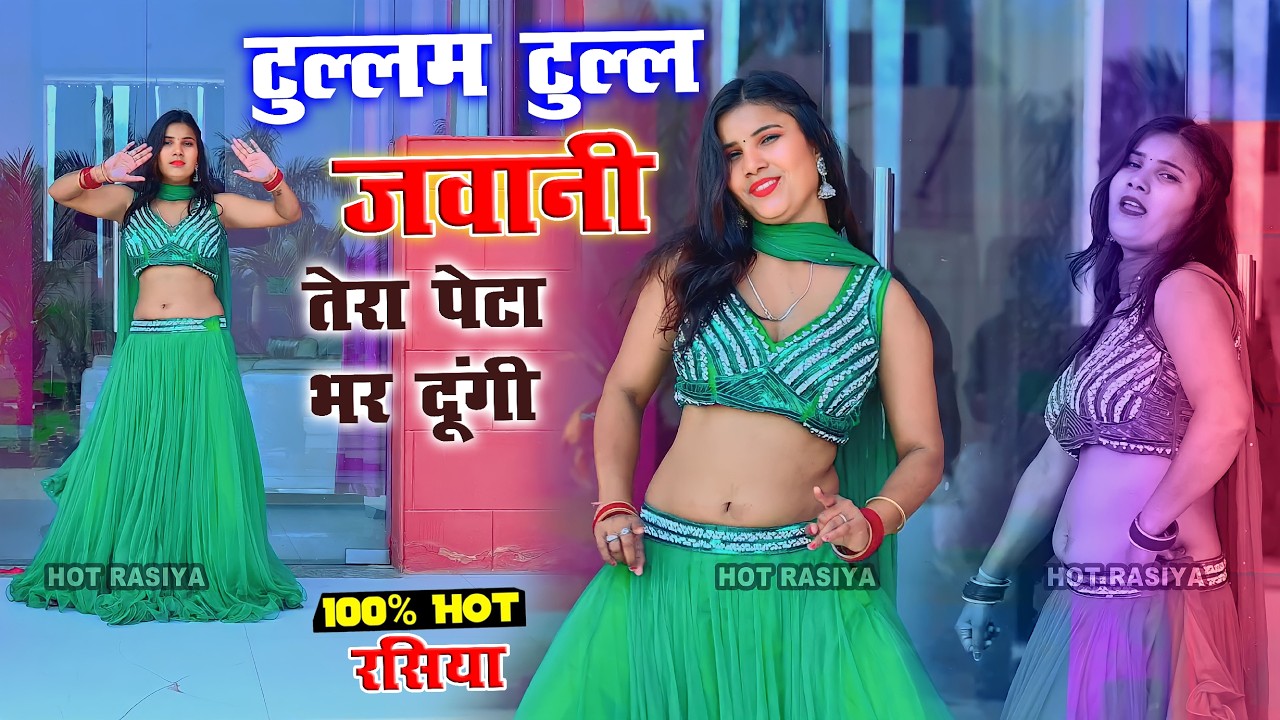 टुल्लम टुल्ल जवानी~Thullam Thullam Jvani #new #viral #dance #video ~ Rakhi Alwar