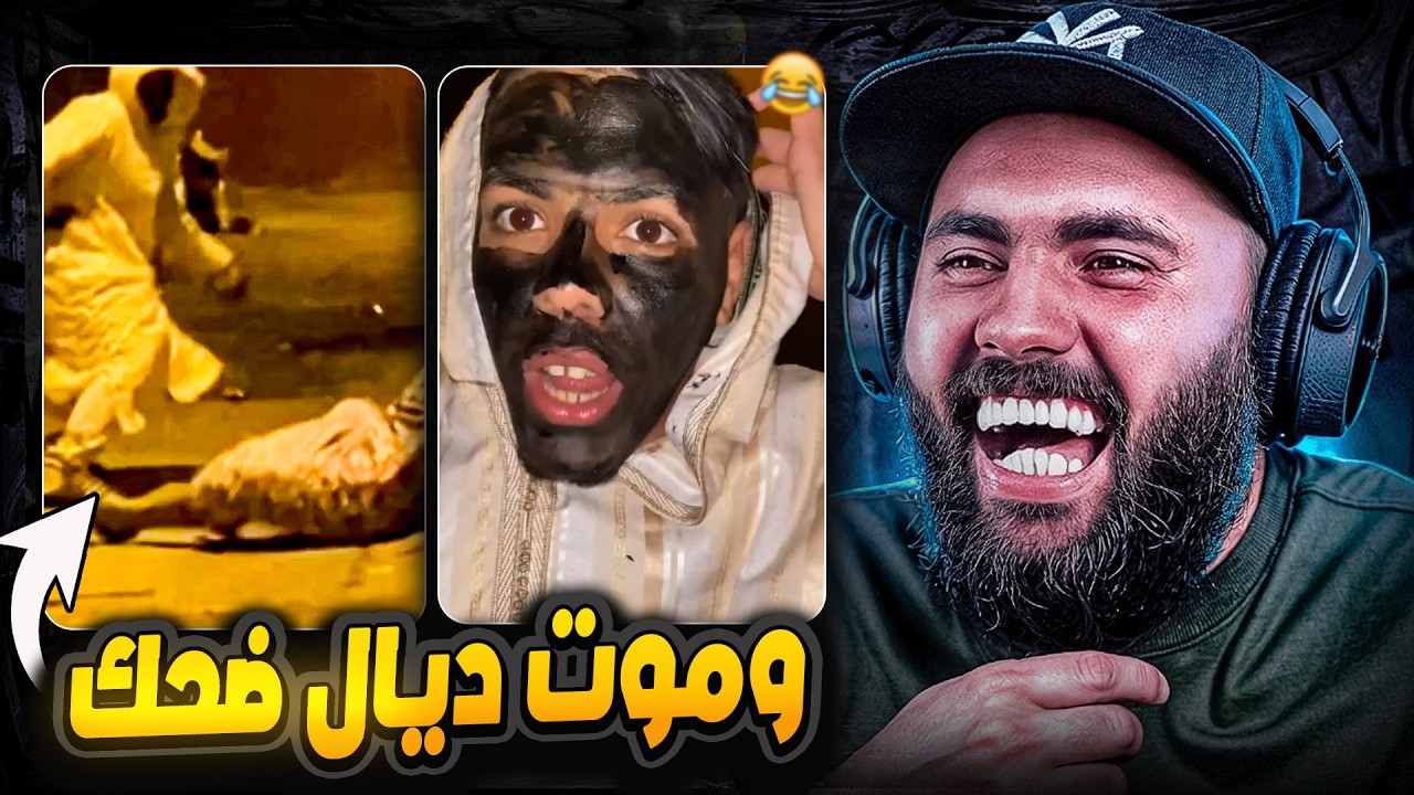أغرب ما كاين ف TIKTOK مغربي 🤣😂