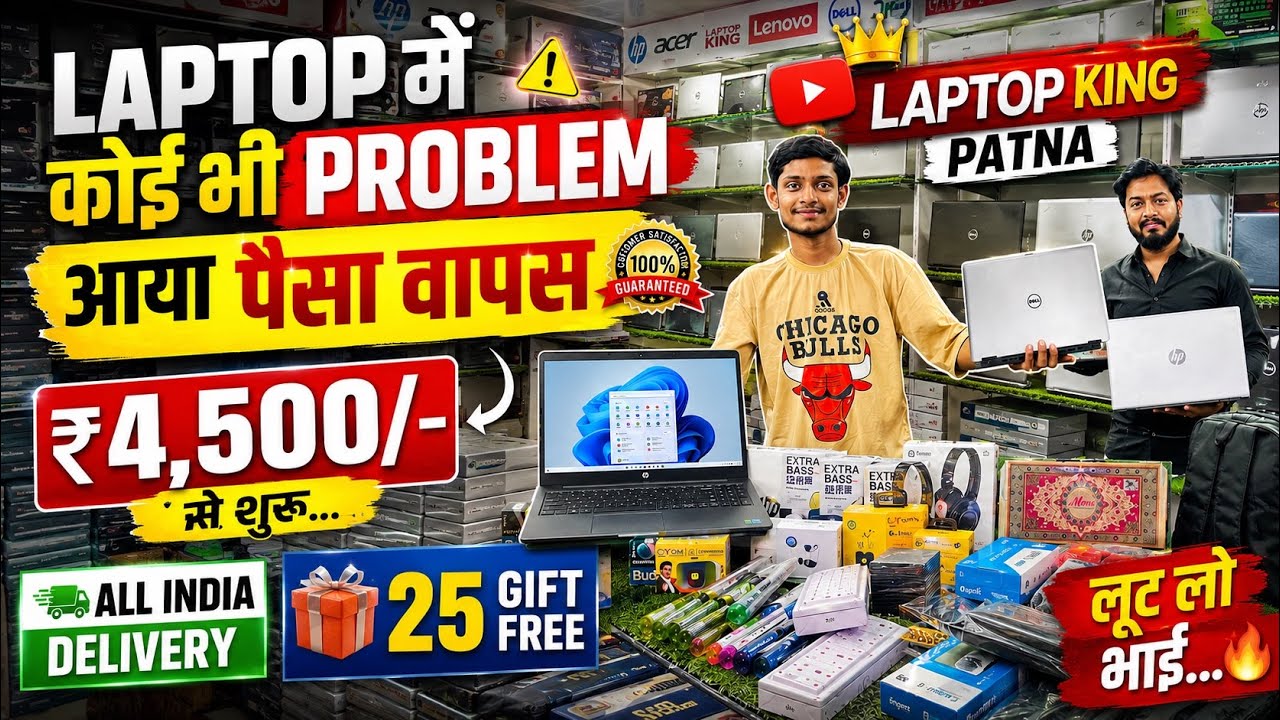 Patna Second Hand Laptop Market 🔥 | 2nd Hand Laptop in Patna | Laptop में Problem आया पैसा वापस