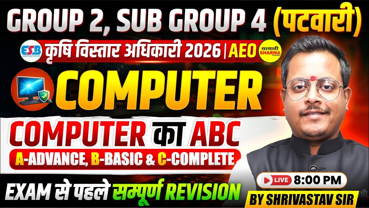 MPESB GROUP 2 SUB GROUP 4 PATWARI AEO 2026 COMPUTER, COMPUTER KA ABC, COMPUTER BY SHRIVASTAV SIR