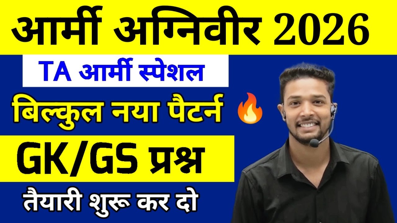 Army Agniveer 2026 | ARMY Agniveer GK Questions 2026 | TA Army GK Questions 2025-26 | ta army gk