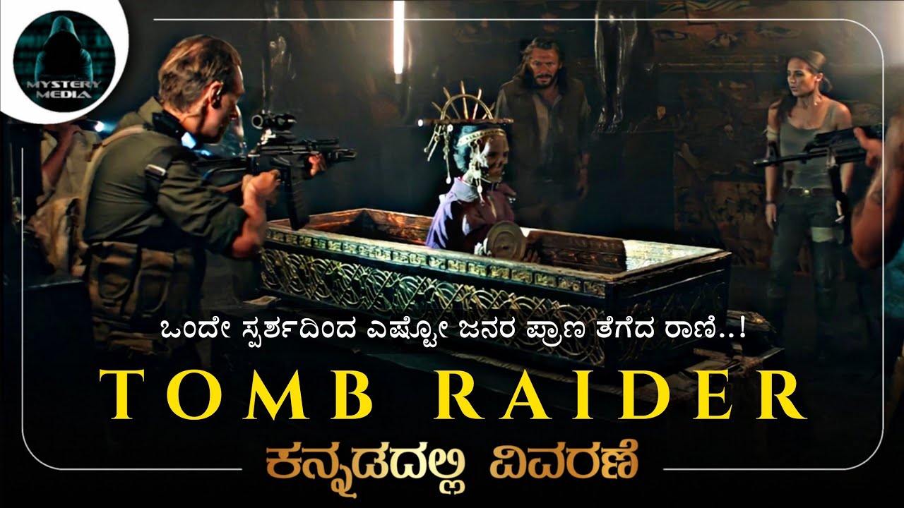 Tomb Raider - Adventure-Action Movie Explained in Kannada |  Mystery Media