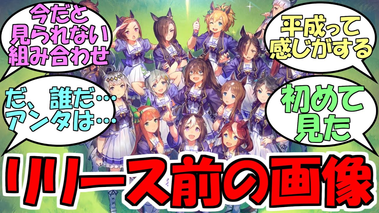 『アプリリリース前のウマ娘関連画像を集めたい』に対するみんなの反応【ウマ娘プリティーダービー】