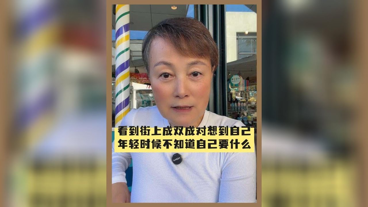 年轻时证明自己成功很重要，现在看陪伴家人和孩子也重要
