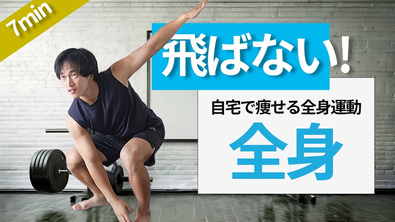 【ジャンプなし】自宅でできる全身脂肪燃焼トレーニング🔥｜ジャンプなし・騒音ゼロ・初心者OK！ウォーミングアップ付き