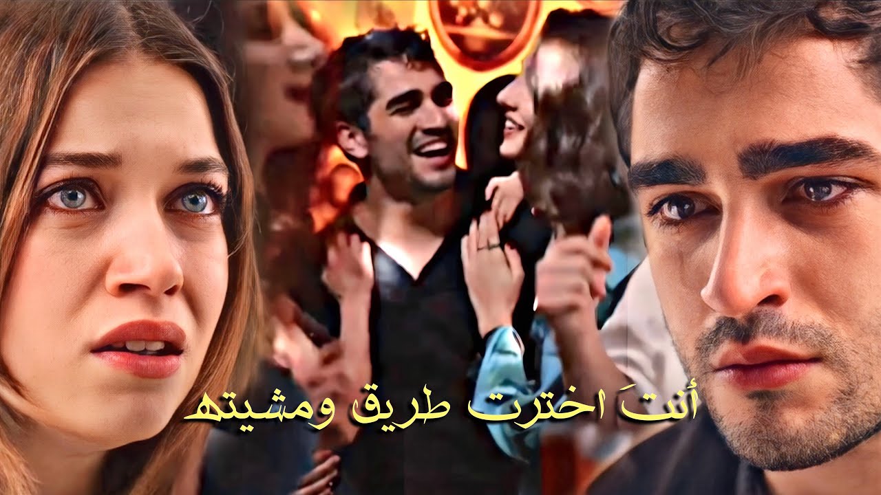 فريد وسيران - أنتَ اخترت 😫💔 || تامر عاشور || الطائر الرفراف || Ferit ve Seyran - Enta Ekhtart |