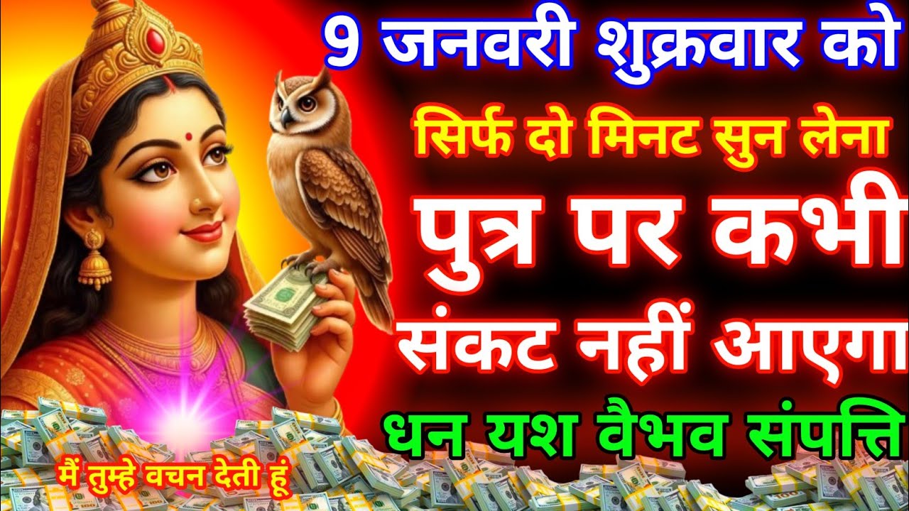 आज के दिन सिर्फ दो मिनट सुन लेना। जीवन से सारे कर्ज़ खत्म हो जाएंगे। गरीबी खत्म हो जाएगी 