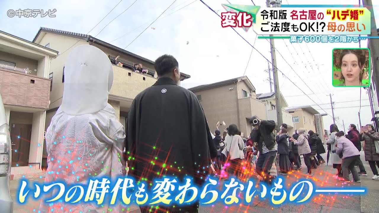 【令和版「菓子まき」】名古屋の“ハデ婚” 菓子６００個を２階から…