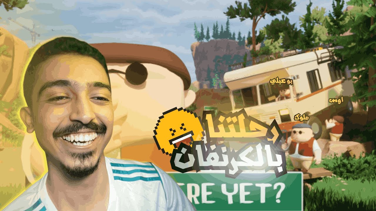 اكثر رحله كرنفان ممكن تضحك فيها 🤣🤣 | الحلقة 1 |  RV There Yet?