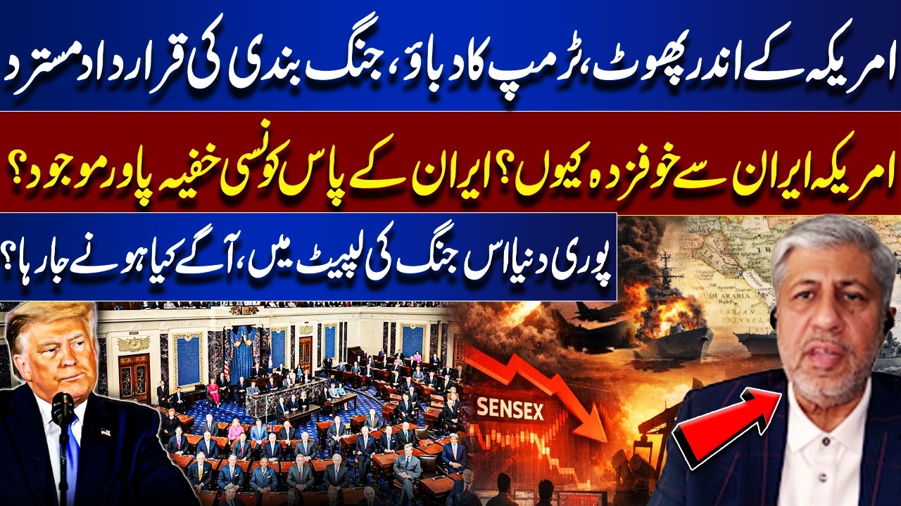 Trump’s Pressure and Rejected Ceasefire Resolution in Senate | Why Is the U.S. Fearful of Iran?