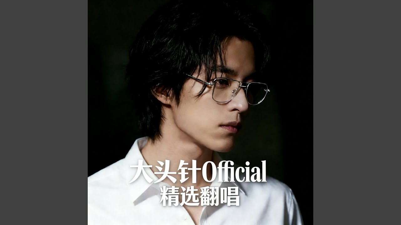 撕心裂肺爱一回