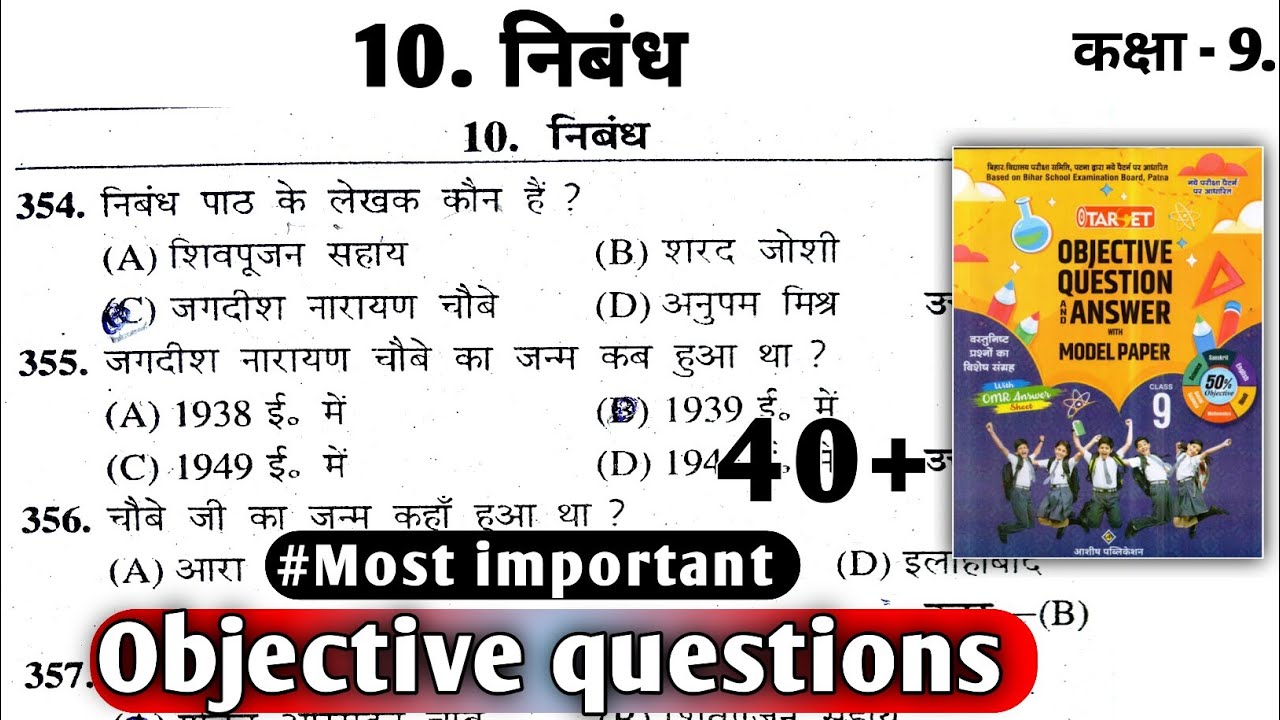 निबंध class 9th ।।nibandh class 9 hindi objective question।।nibandh class 9 hindi questions answers