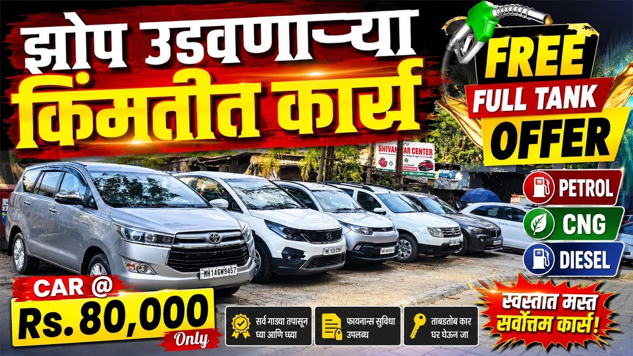 🔴पुण्याचा डीलर नाही होलसेलर 🔴Second Hand Cars in Pune I Used Cars For Sale #car #pune #usedcars