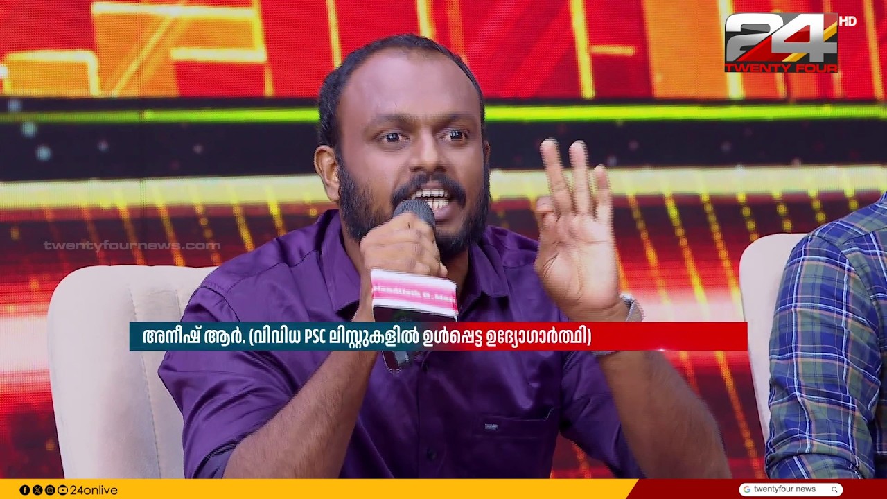 '100 ചോദ്യങ്ങൾ കൃത്യമാക്കാൻ ഇപ്പോഴും PSCക്ക് പറ്റുന്നില്ല, അതെന്തുകൊണ്ട്?' | Aneesh R