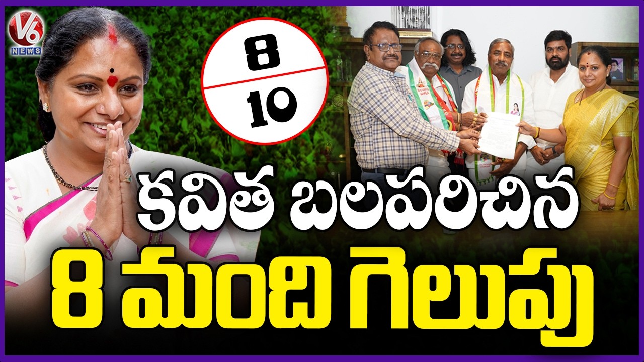 Telangana Jagruthi Supporters Wins In Jogulamba Gadwal | Municipal Elections 2026 | V6 News