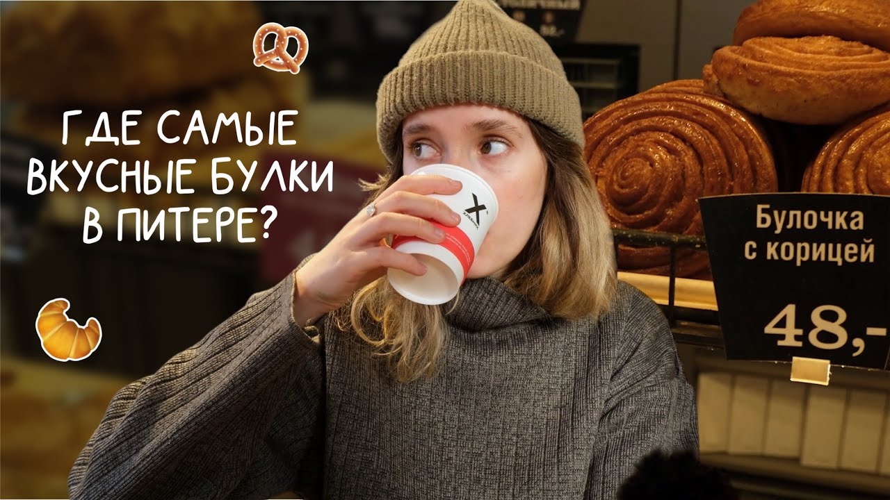ГастроПитер - 3 пекарни в Петербурге
