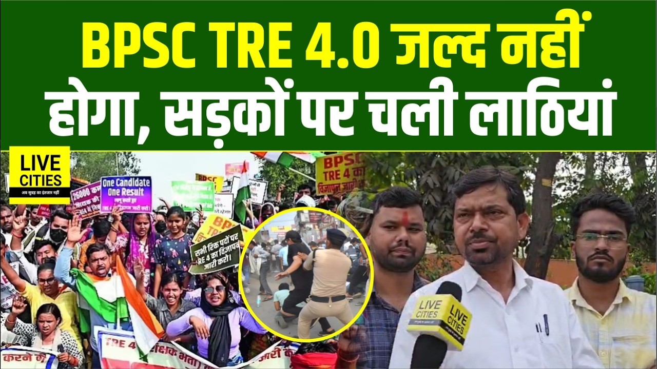 BPSC TRE 4.0 जल्द नहीं होगा, Student Leader Dilip Kumar फिर सड़कों पर लाठी खाने को तैयार .....