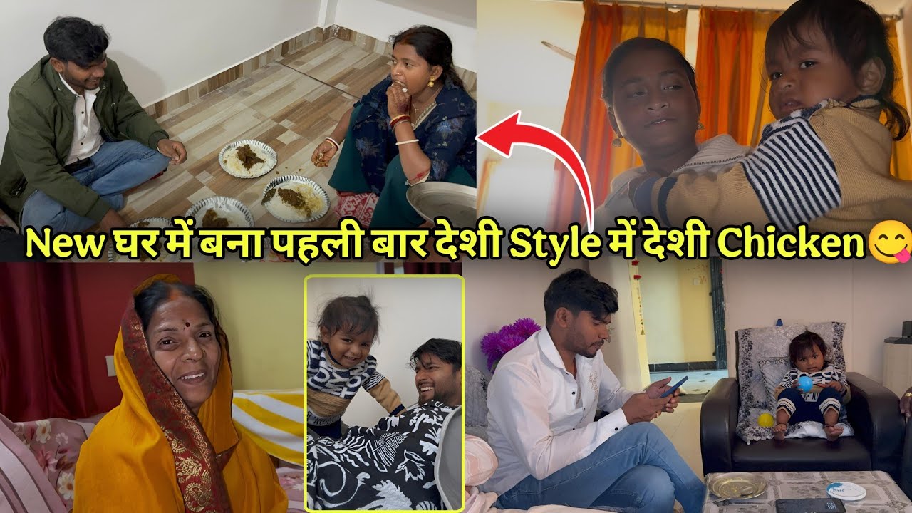 New घर में बना पहली बार देशी Style में देशी Chicken🍗@DancerSanatan1 