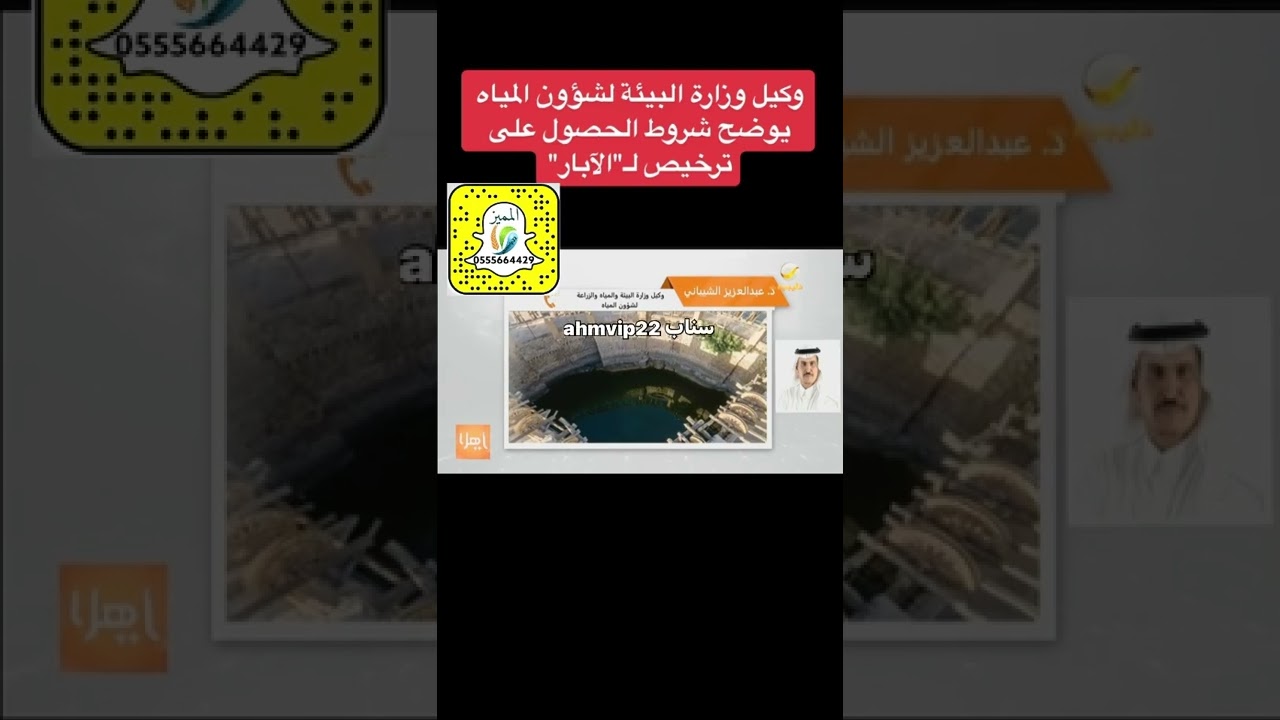 شروط ترخيص الابار الزراعية #آبار #ابار #ترند #اكسبلور #تيك_توك #بئر #مياه #الشروق_نيوز 
