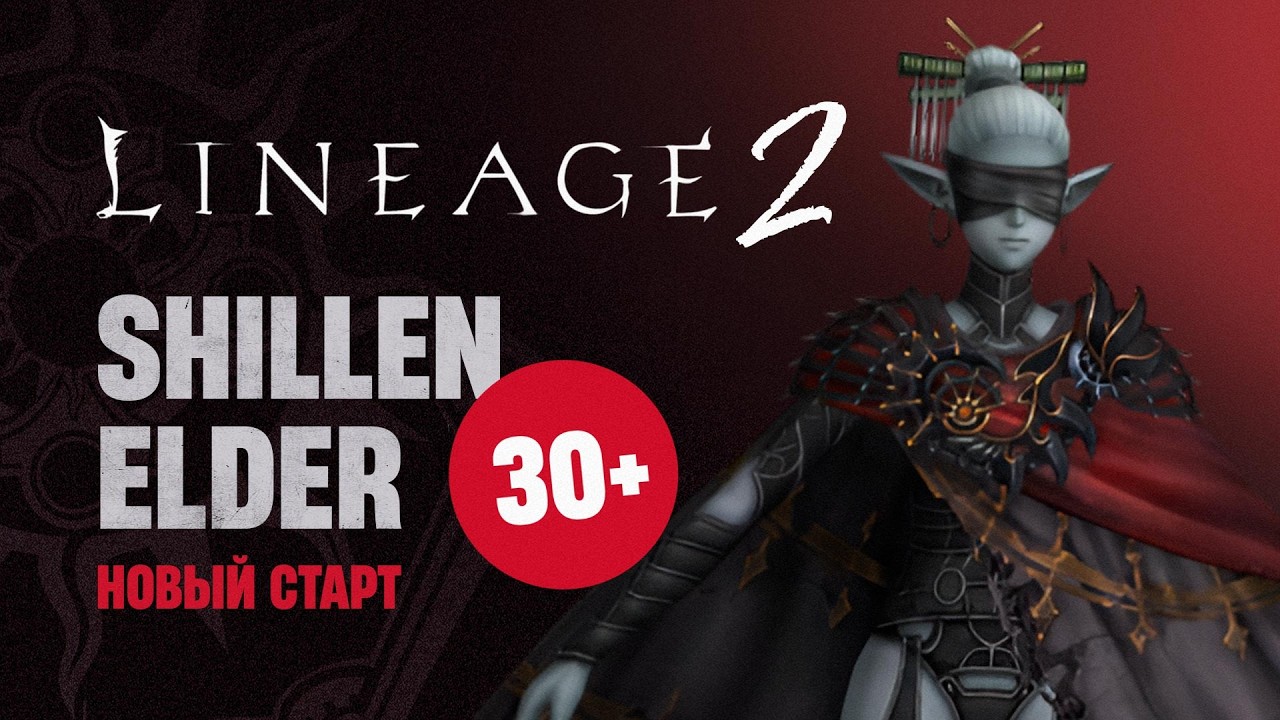 Lineage 2 - новичек старт за мага. Темнейший эльф.