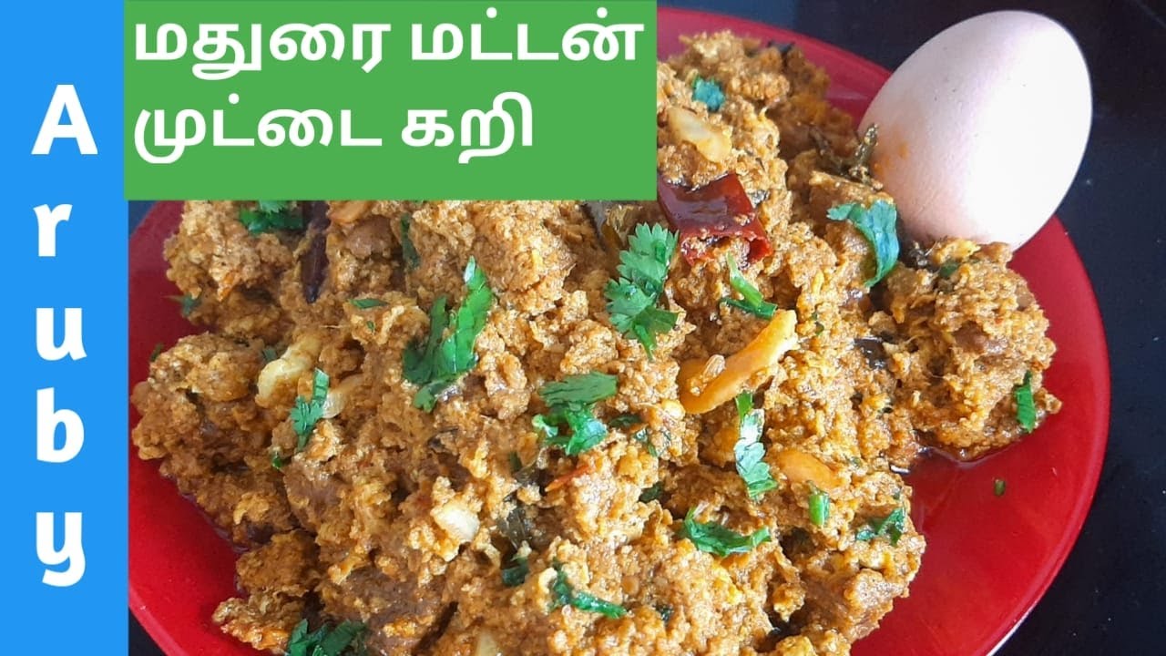 மதுரை மட்டன் முட்டை கறி | Madurai Mutton Muttai Kari recipe |Madurai Mutton Egg Kari recipe in Tamil