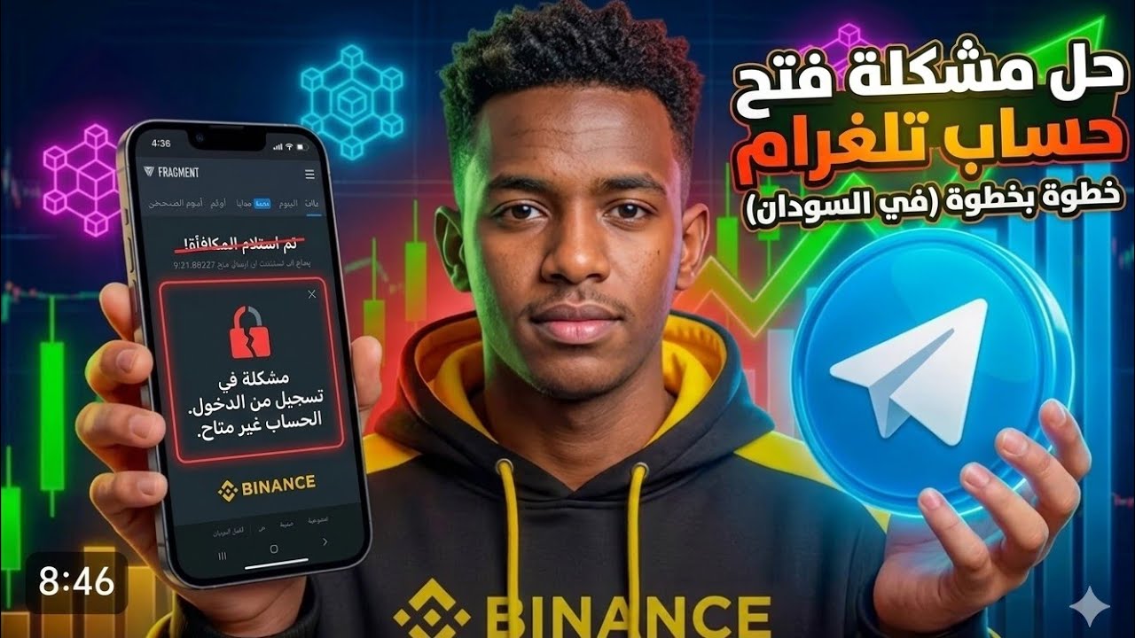 حل مشكلة تسجيل الدخول الي تلغرام ودفع رسوم  فتح الحساب