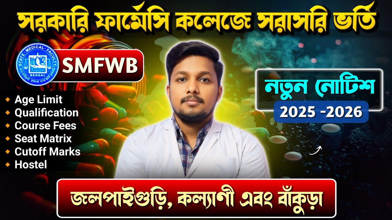 Diploma in Pharmacy -Dpharm Course Admission | Institute of Pharmacy-Jalpaiguri, Kalyani & Bankura 📚