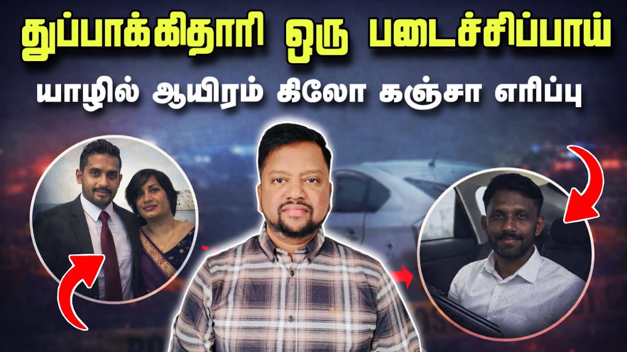 துப்பாக்கிதாரி சுரேஷ் ஒரு முன்னாள் இராணுவவீரர் 😳 விசாரணையில் அதிர்ச்சி | TAMIL ADIYAN | 