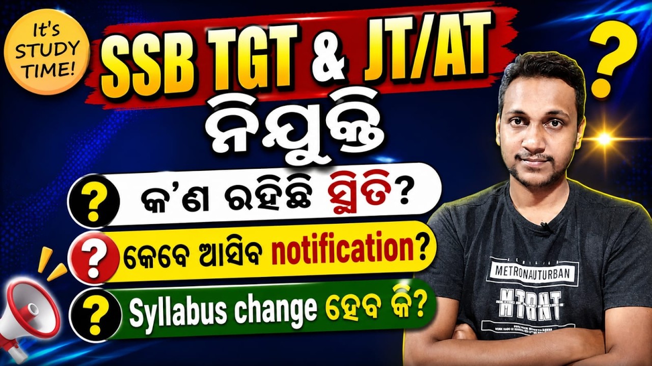 🎯SSB TGT, AT || Когда выйдет уведомление? Каков статус? Программа? Набор учителей в Одише 2026 ||
